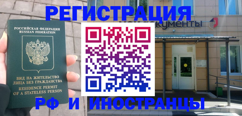 временная регистрация 2025 в Новоалтайске